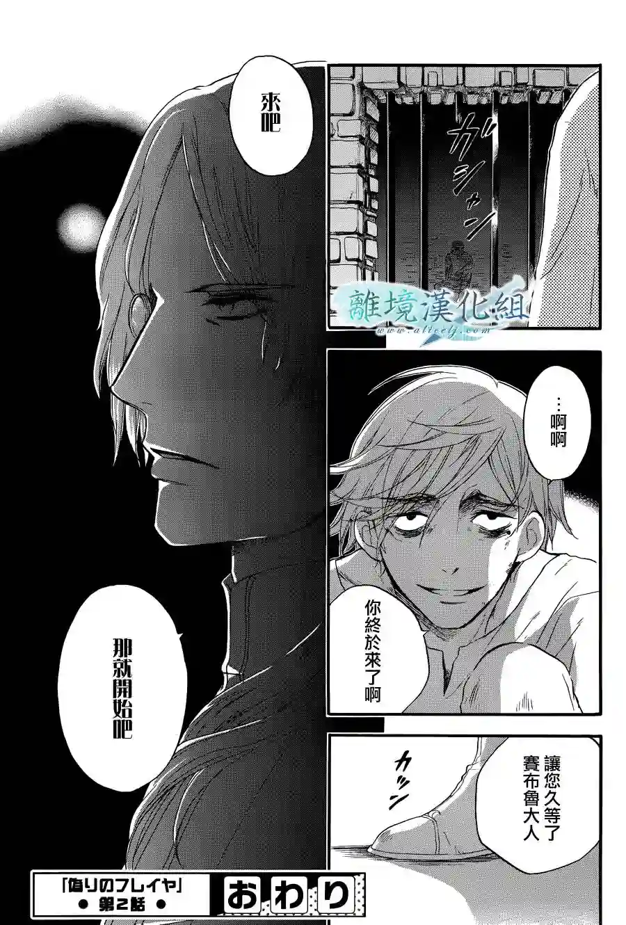 虚幻的芙蕾雅第02话