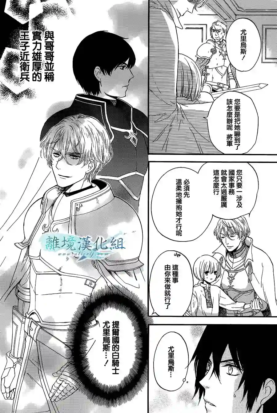 虚幻的芙蕾雅第02话