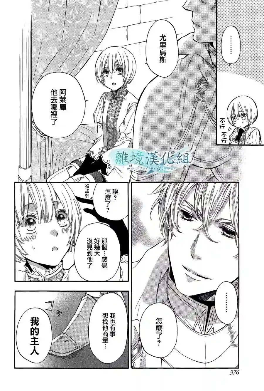 虚幻的芙蕾雅第03话