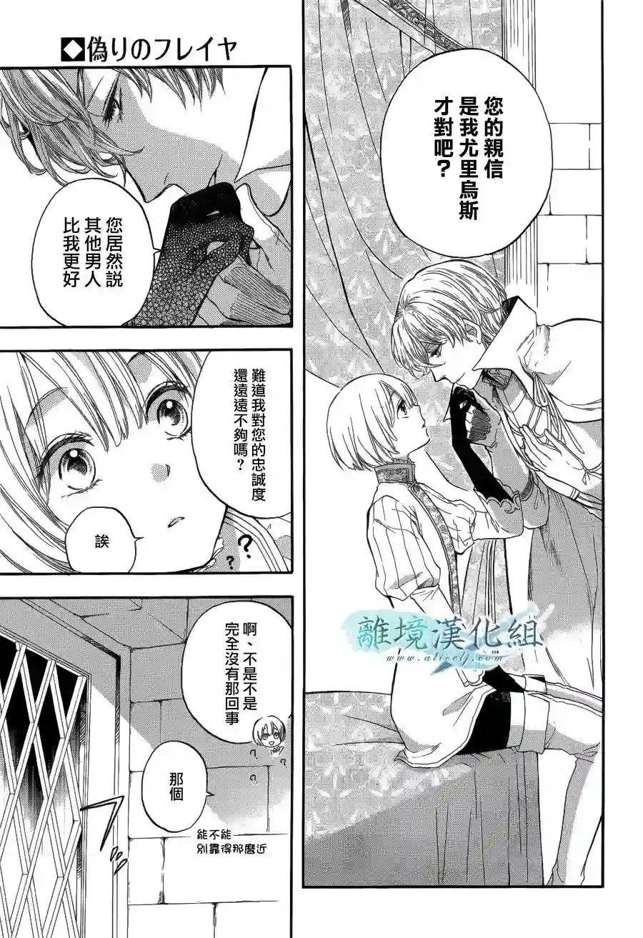 虚幻的芙蕾雅第03话