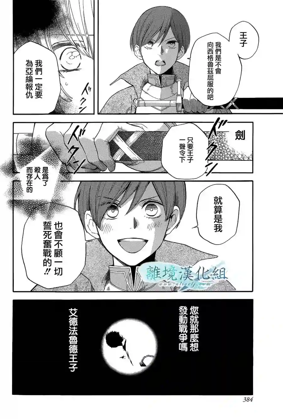 虚幻的芙蕾雅第03话