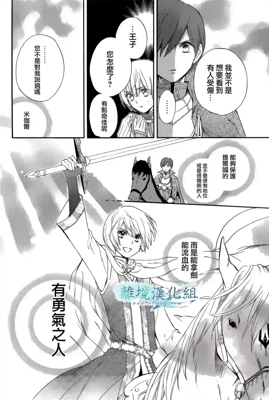虚幻的芙蕾雅第03话