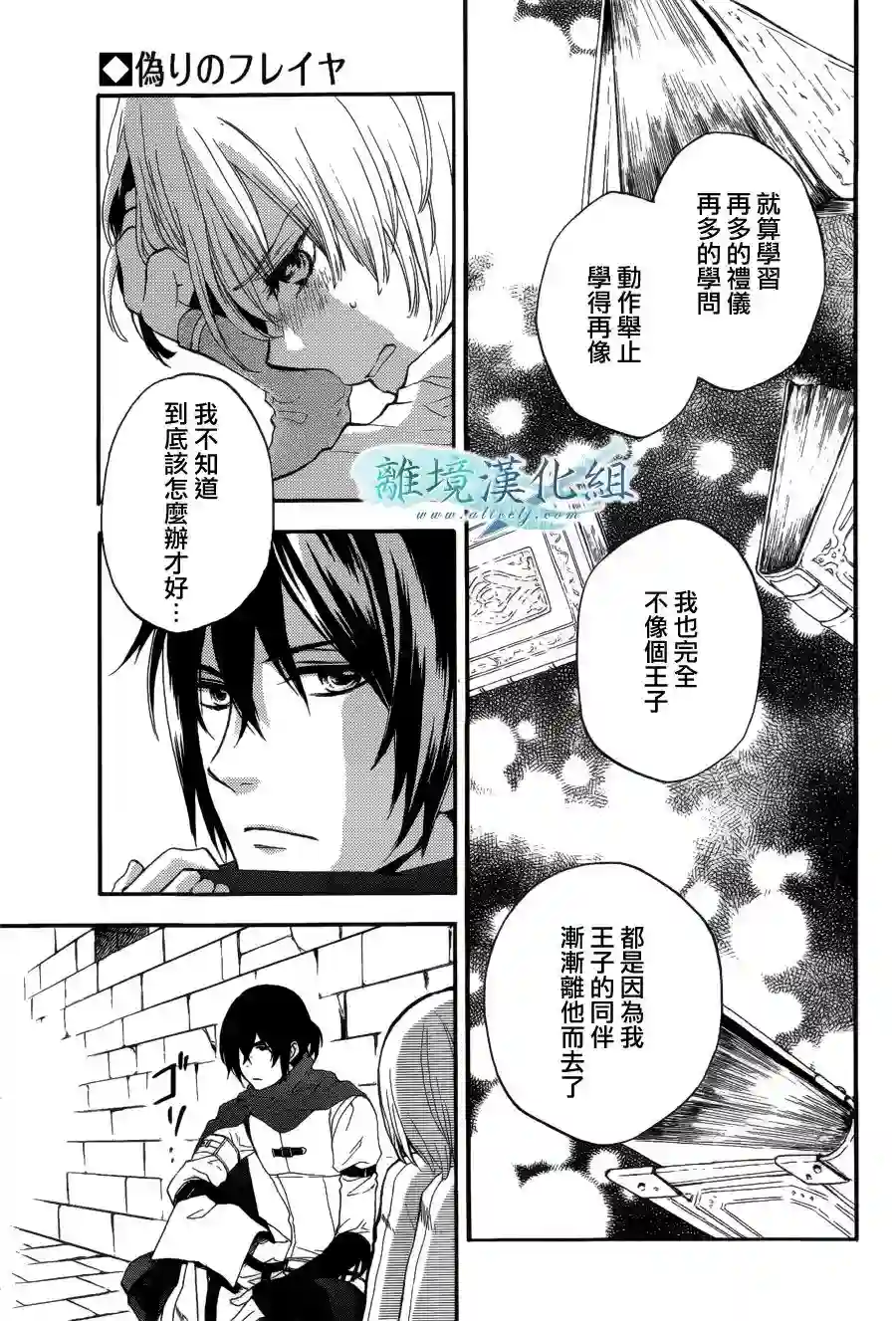 虚幻的芙蕾雅第03话