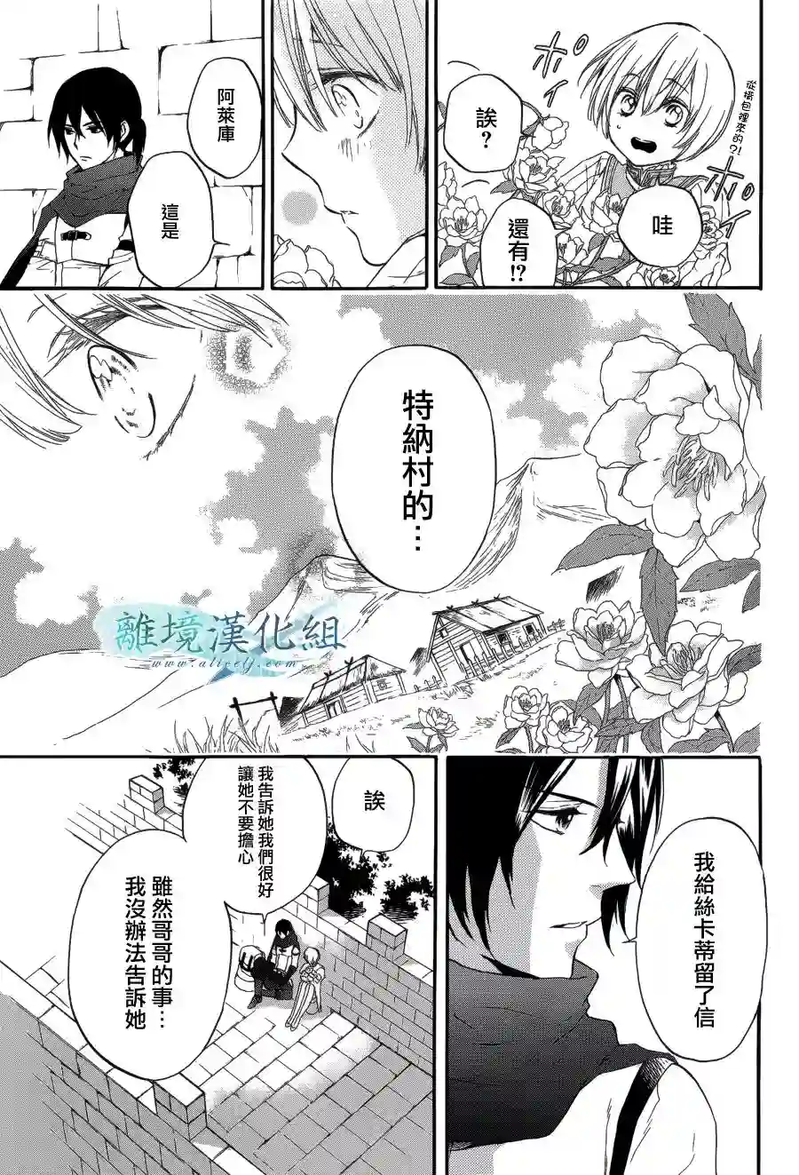 虚幻的芙蕾雅第03话