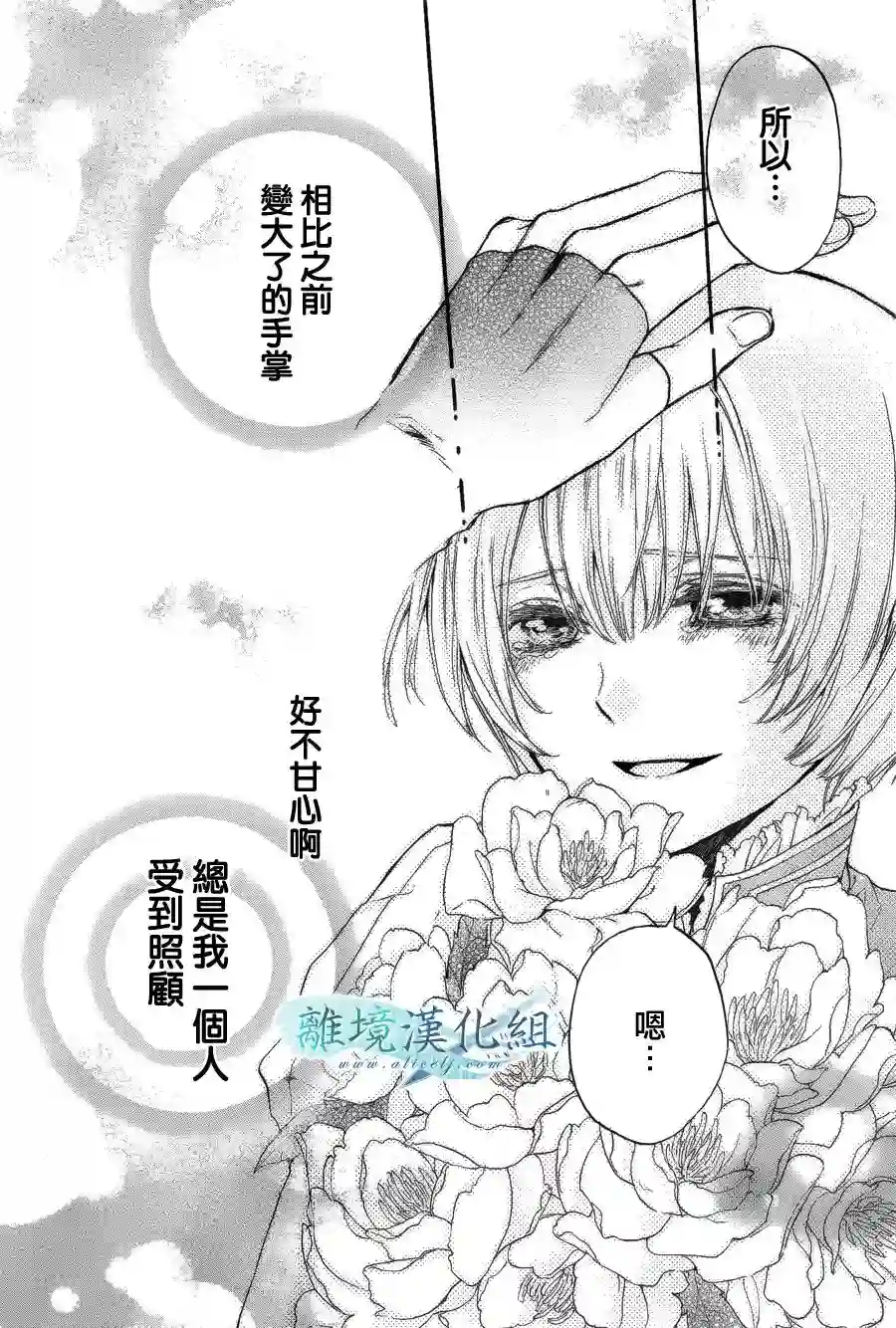 虚幻的芙蕾雅第03话