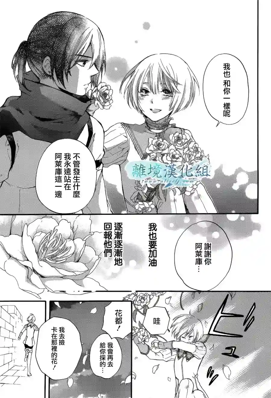 虚幻的芙蕾雅第03话