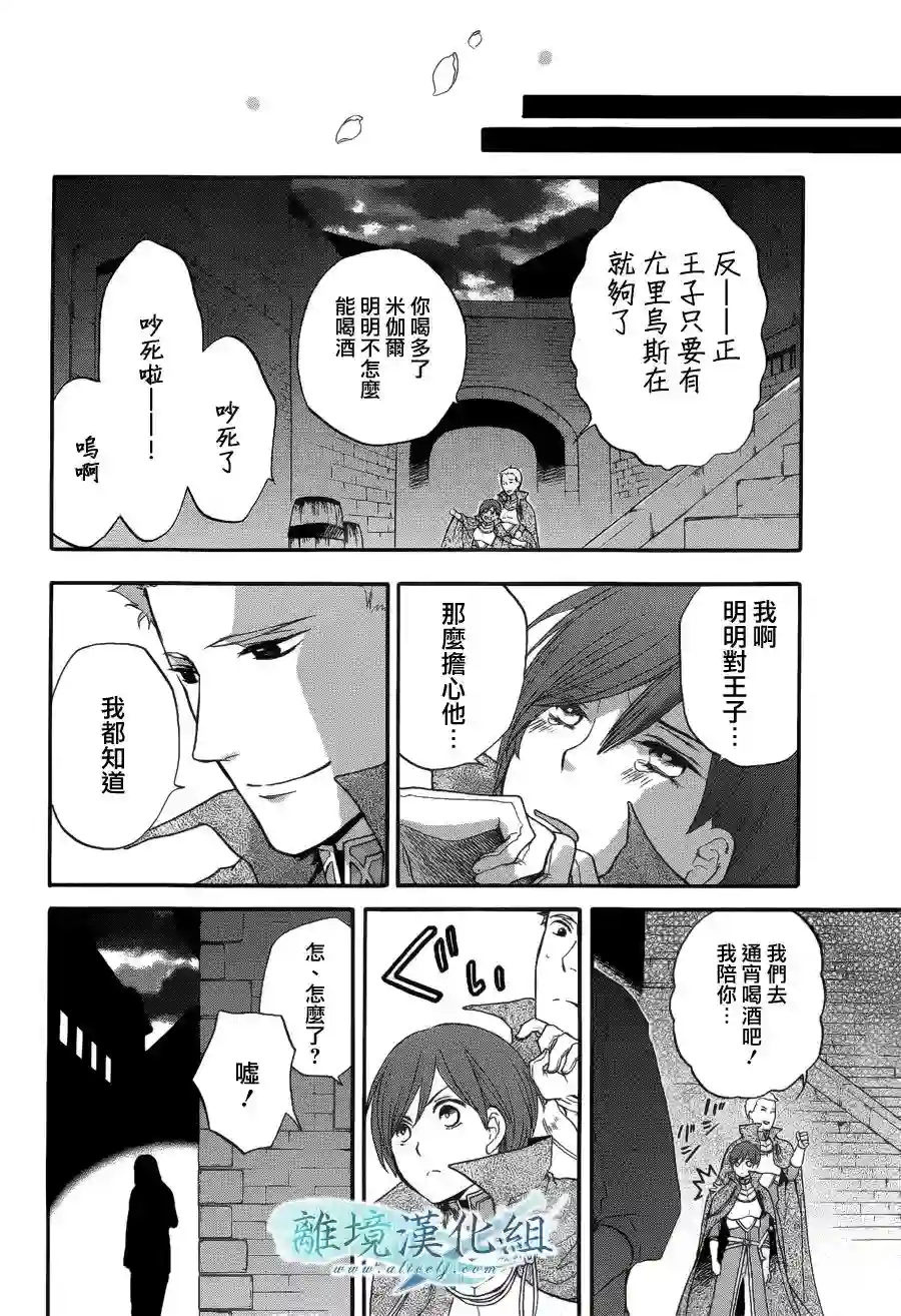 虚幻的芙蕾雅第03话