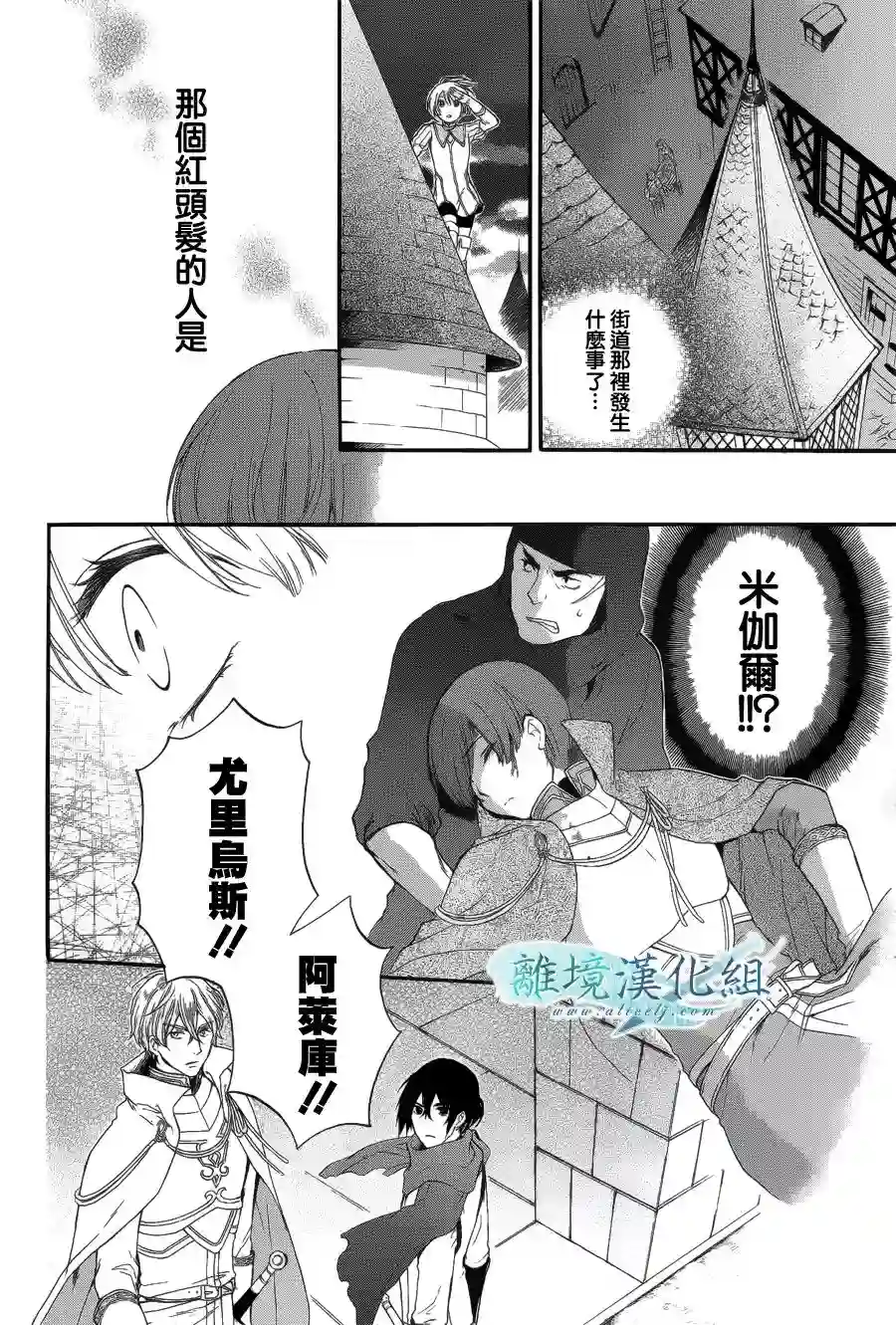 虚幻的芙蕾雅第03话