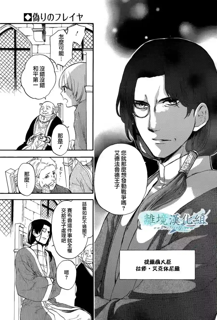 虚幻的芙蕾雅第03话
