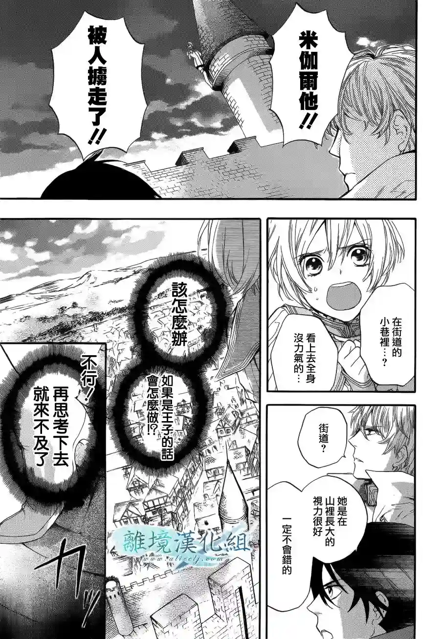 虚幻的芙蕾雅第03话