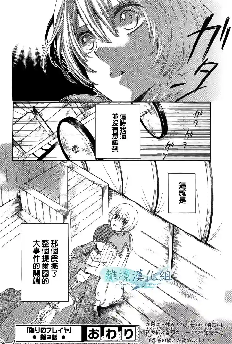 虚幻的芙蕾雅第03话