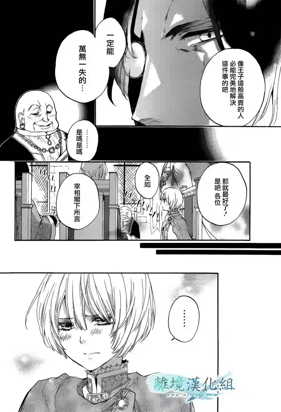 虚幻的芙蕾雅第03话