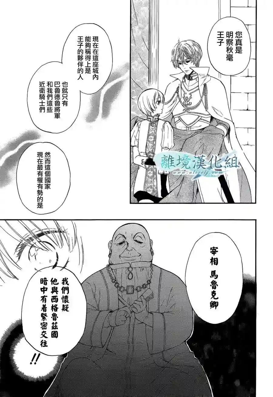 虚幻的芙蕾雅第03话