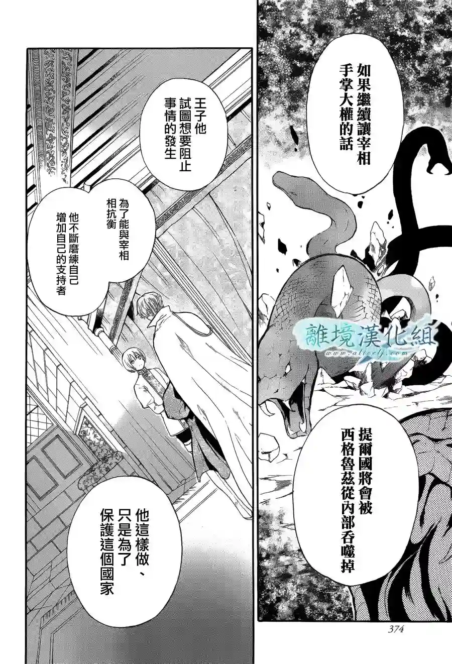 虚幻的芙蕾雅第03话