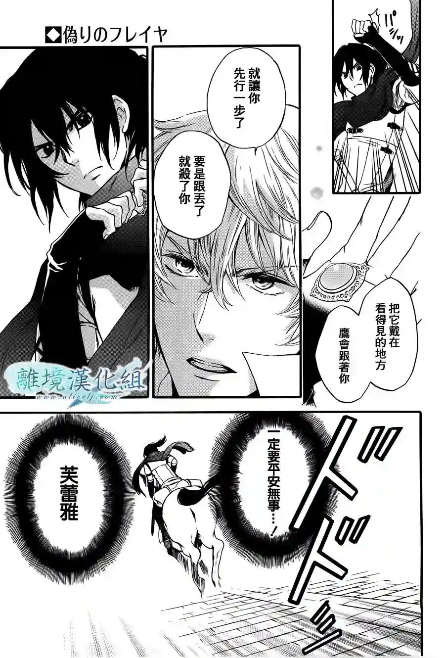 虚幻的芙蕾雅第04话