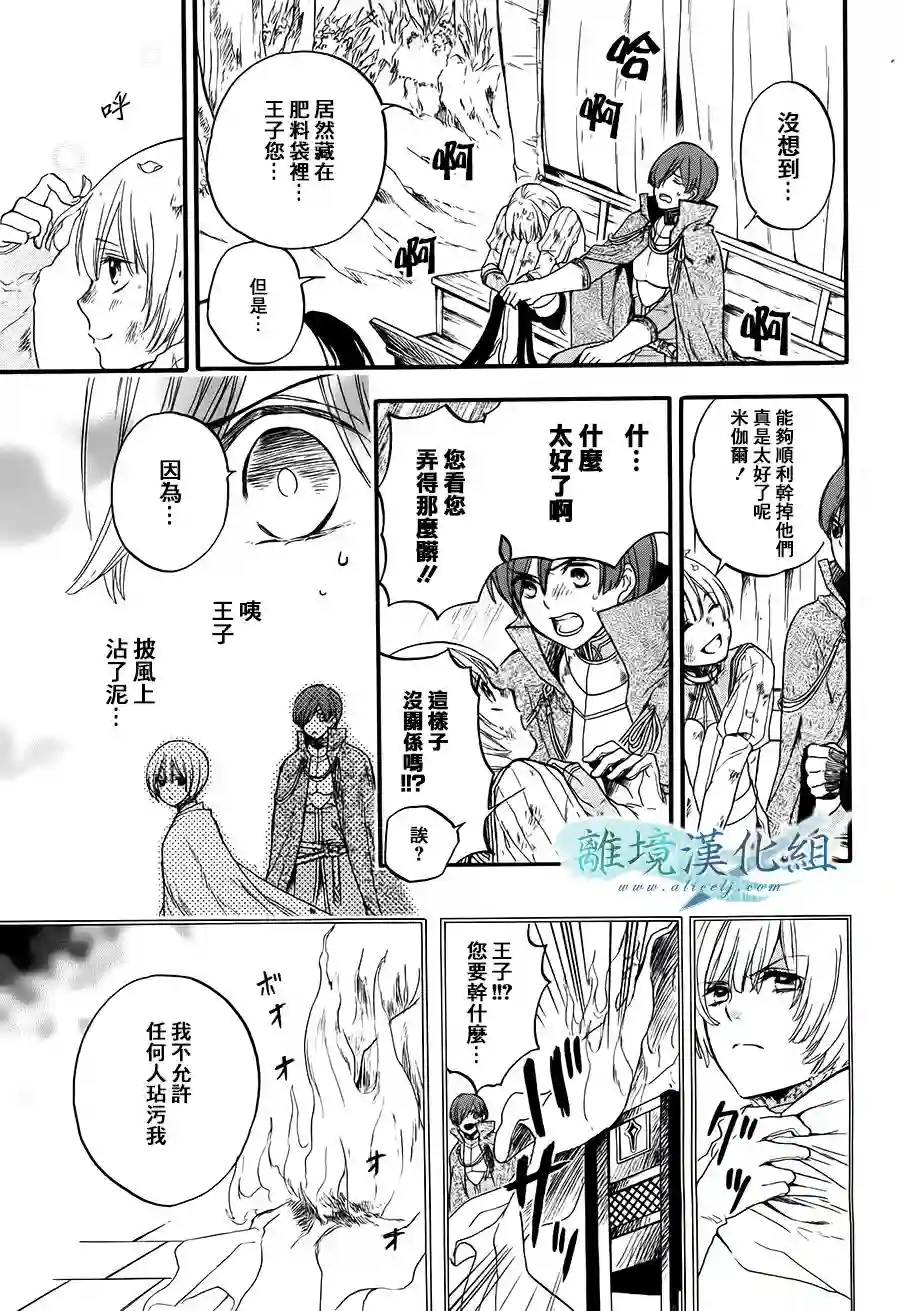 虚幻的芙蕾雅第04话