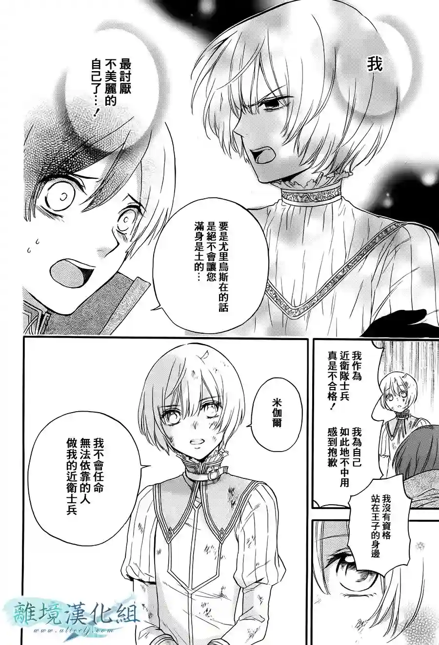 虚幻的芙蕾雅第04话