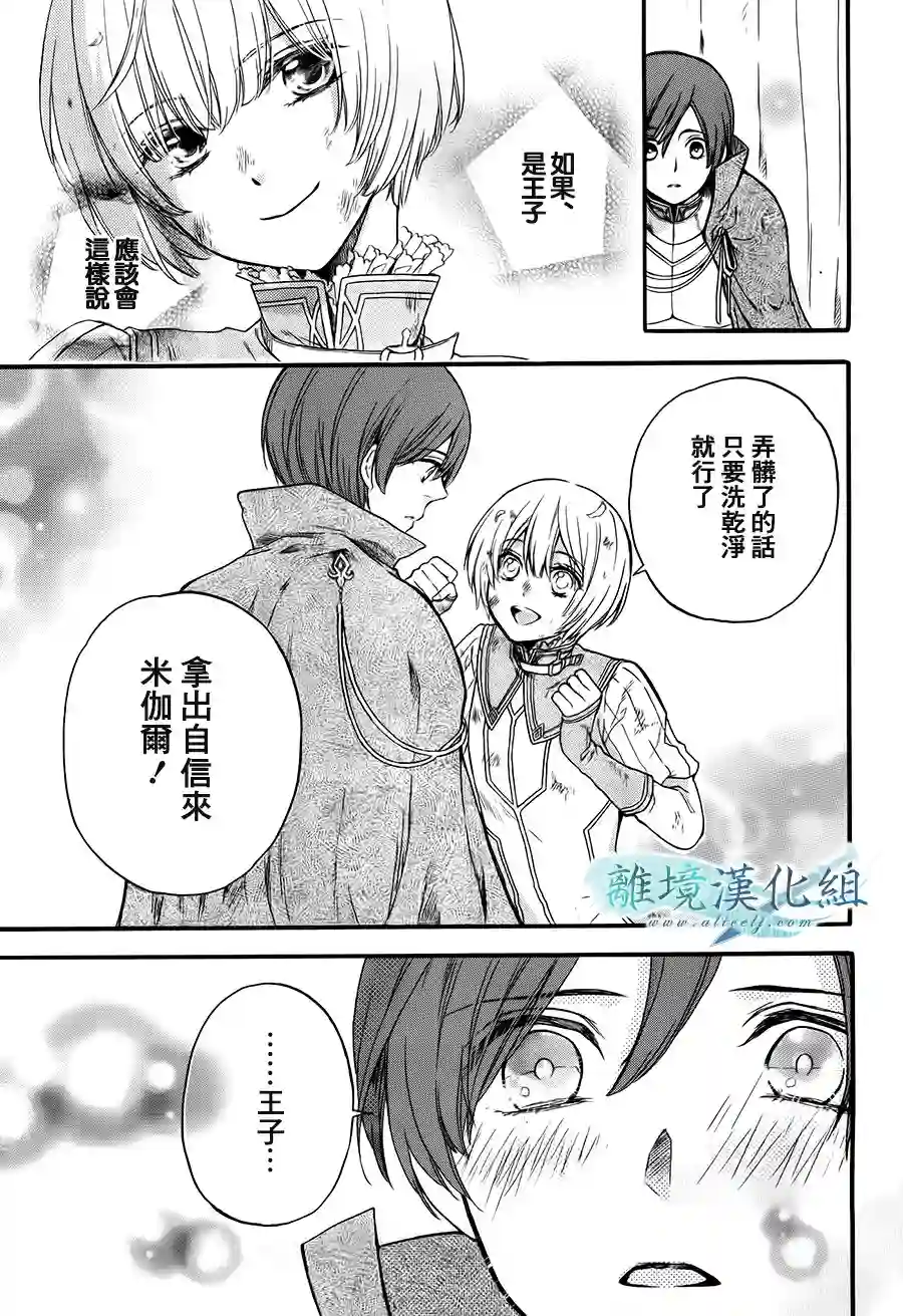 虚幻的芙蕾雅第04话