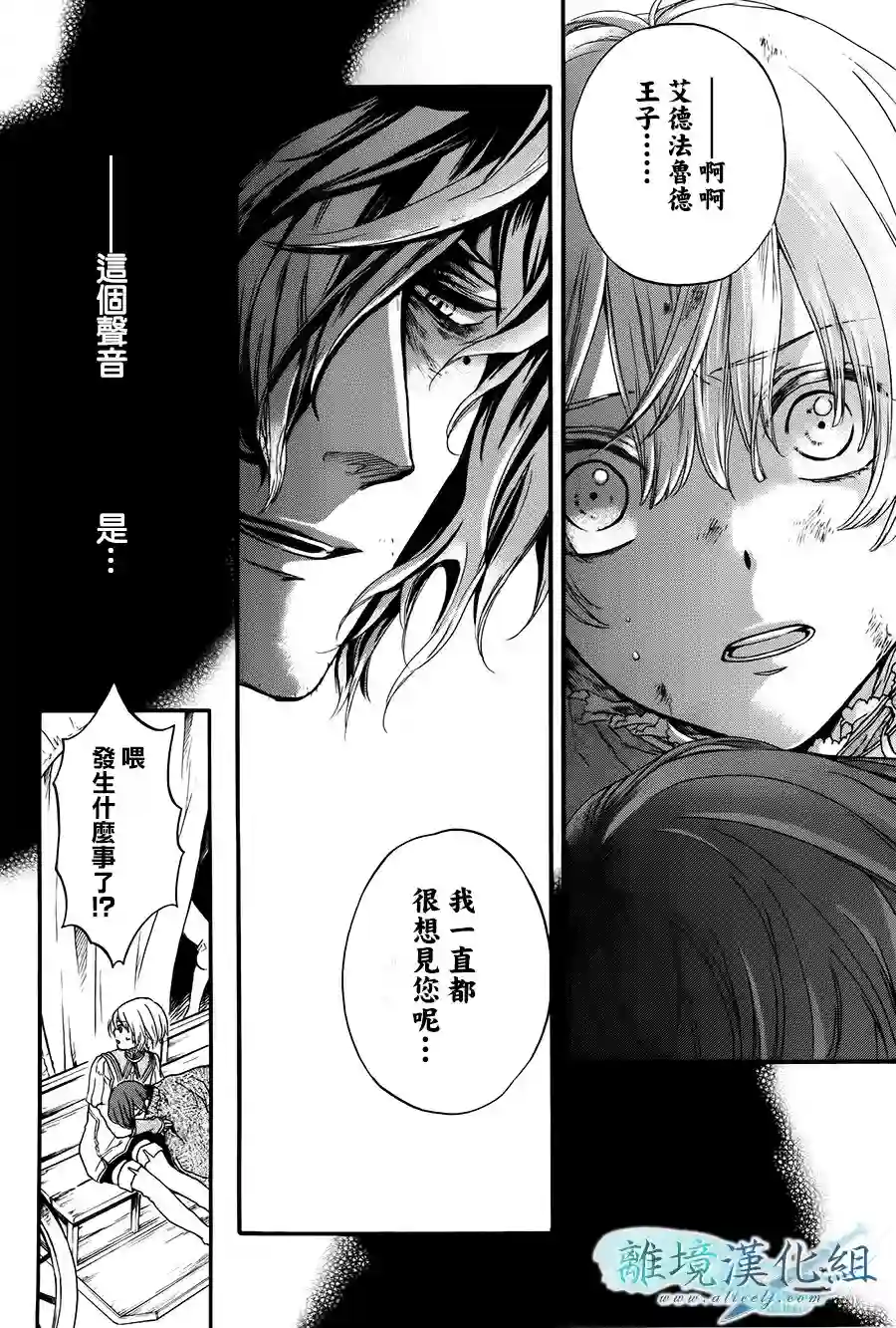 虚幻的芙蕾雅第04话