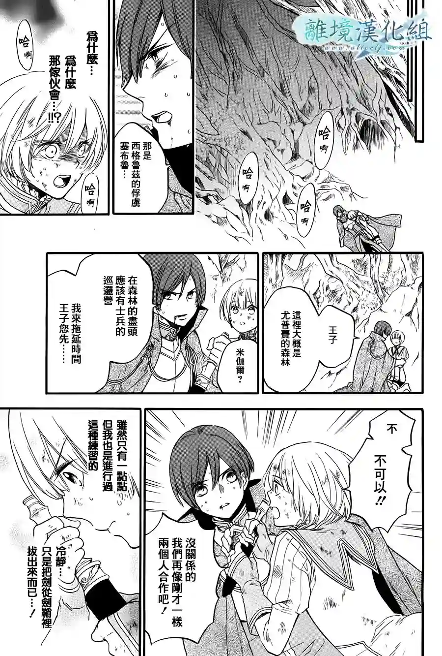 虚幻的芙蕾雅第04话