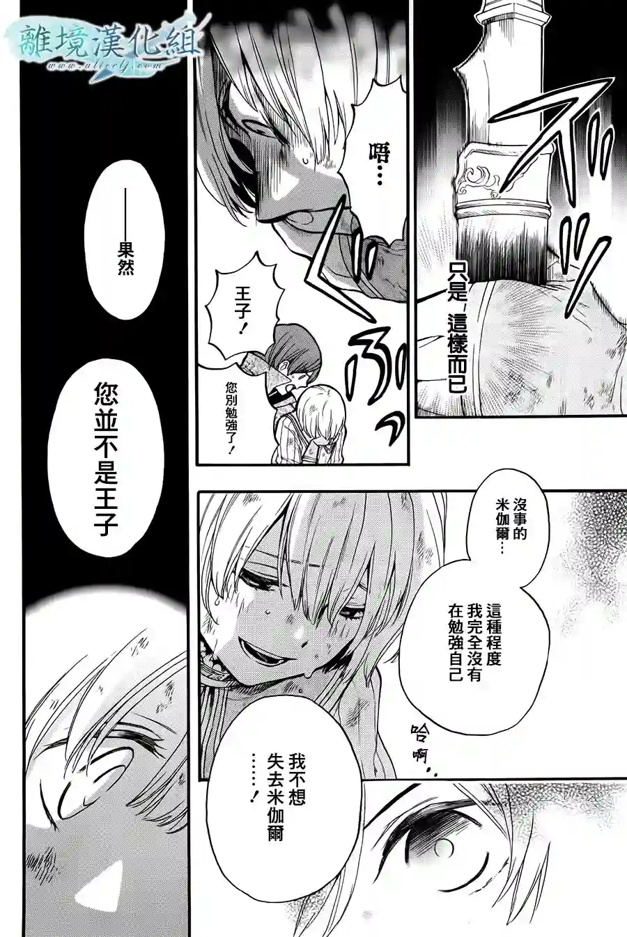 虚幻的芙蕾雅第04话