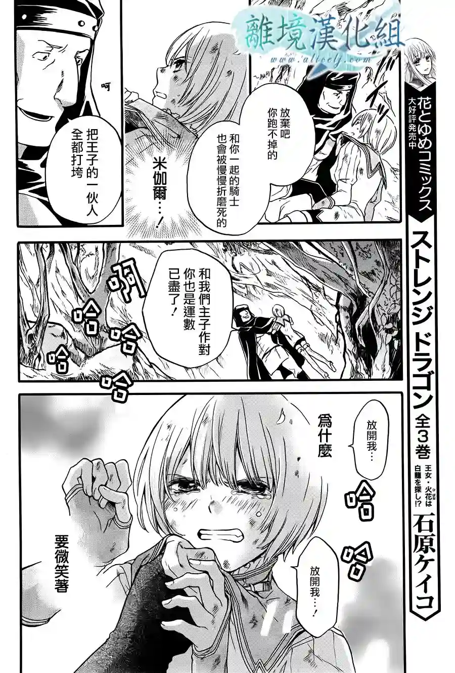 虚幻的芙蕾雅第04话