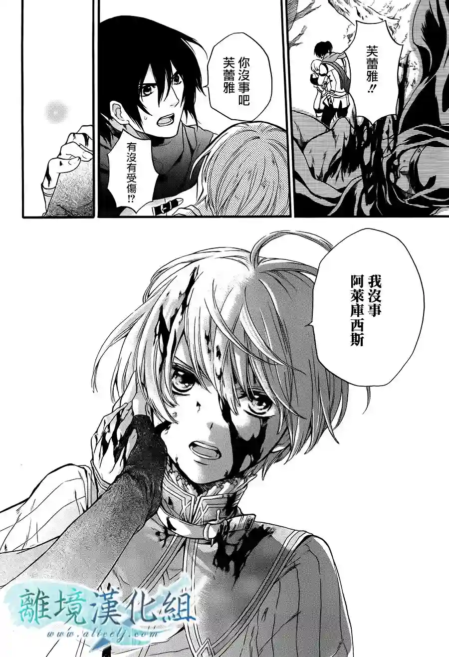 虚幻的芙蕾雅第04话