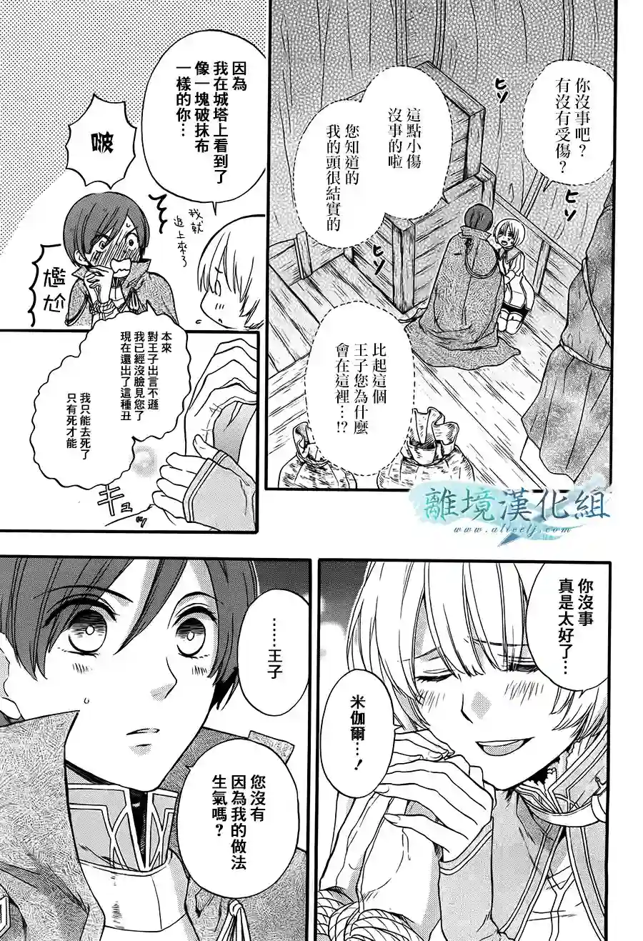 虚幻的芙蕾雅第04话