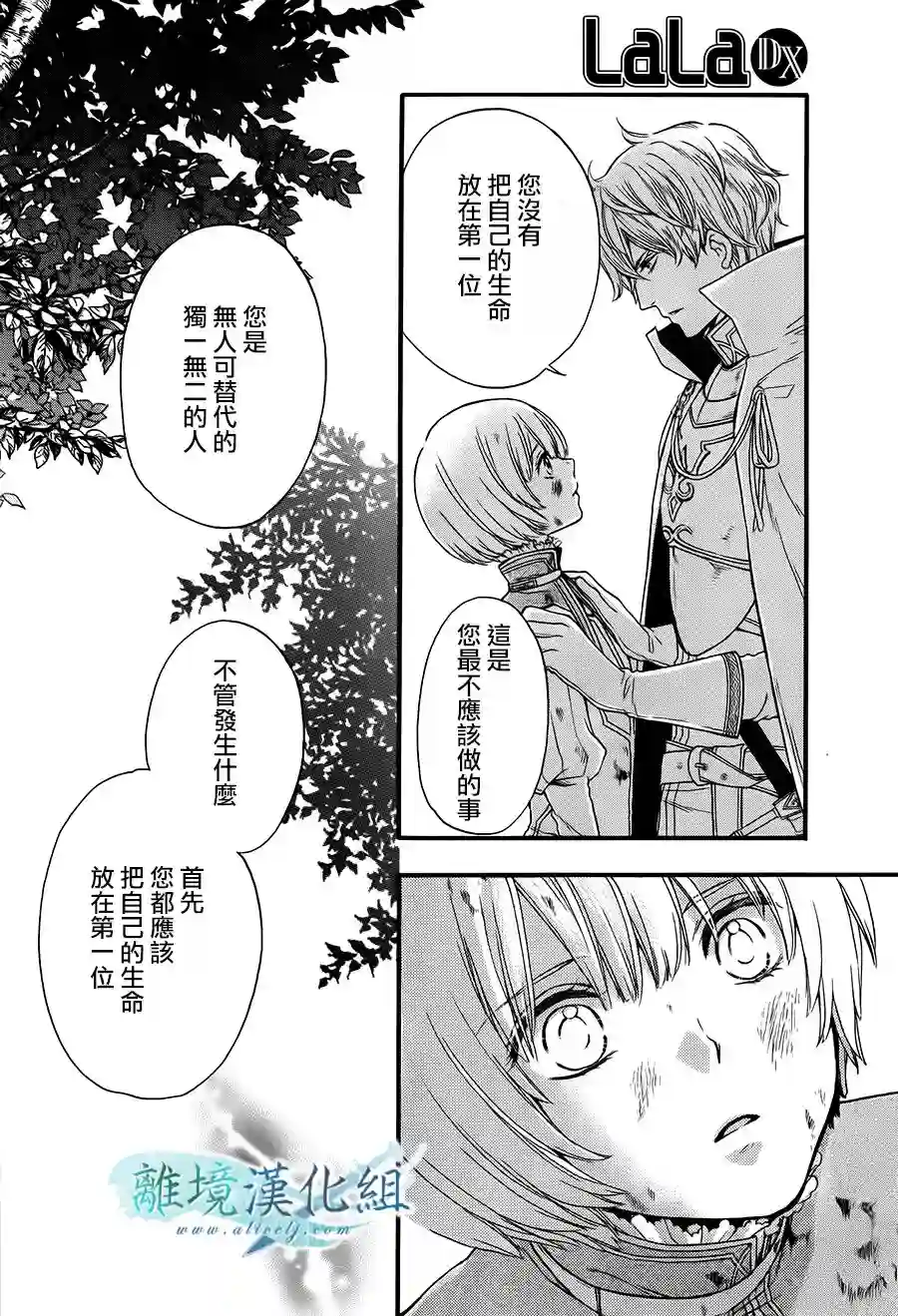 虚幻的芙蕾雅第04话