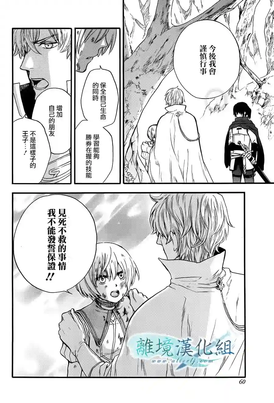 虚幻的芙蕾雅第04话