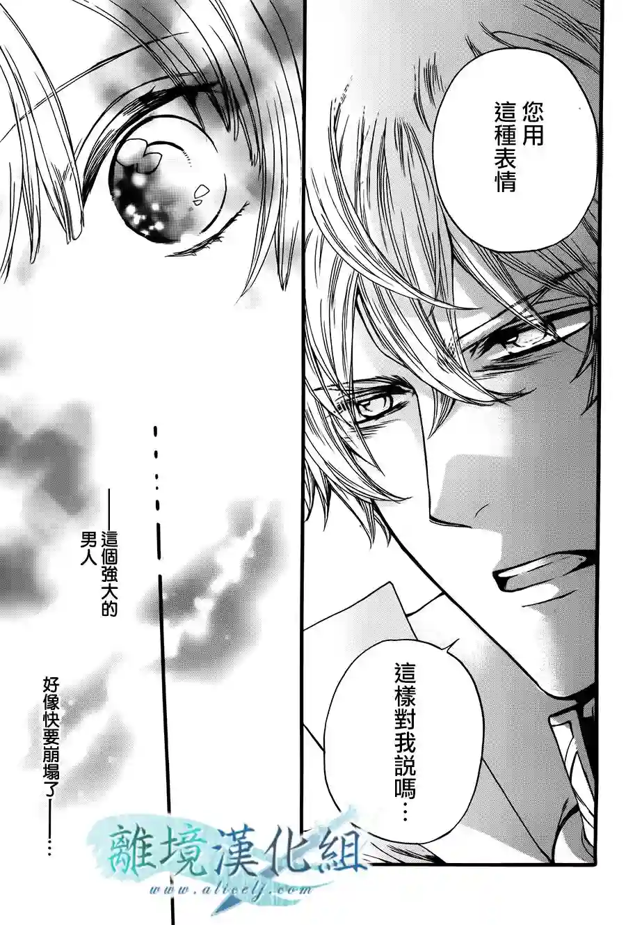 虚幻的芙蕾雅第04话