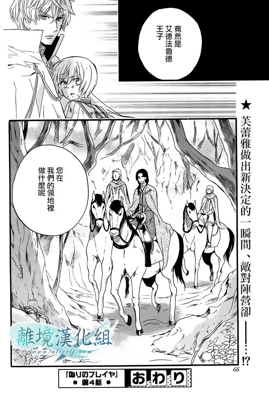 虚幻的芙蕾雅第04话