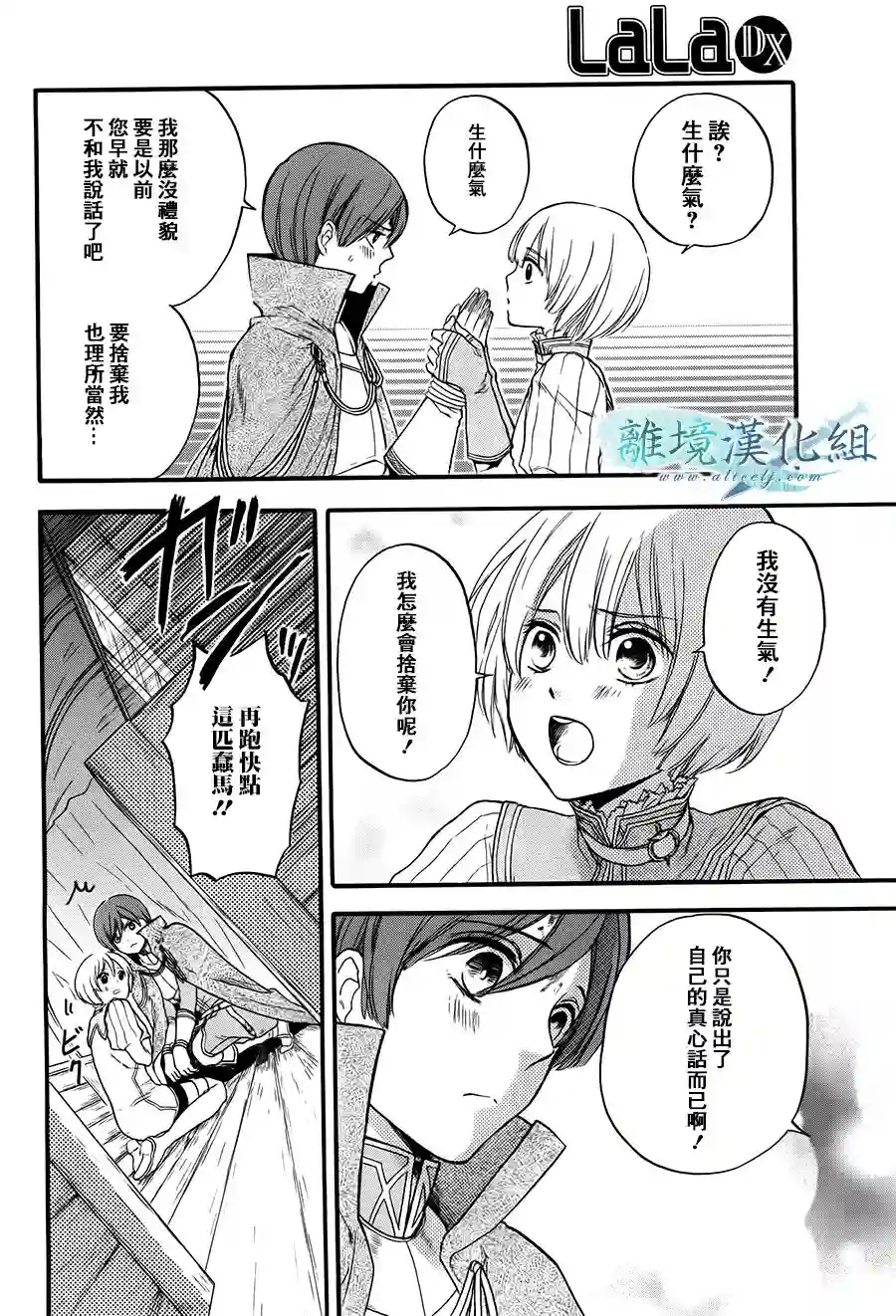虚幻的芙蕾雅第04话