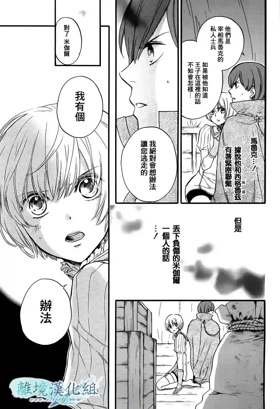 虚幻的芙蕾雅第04话