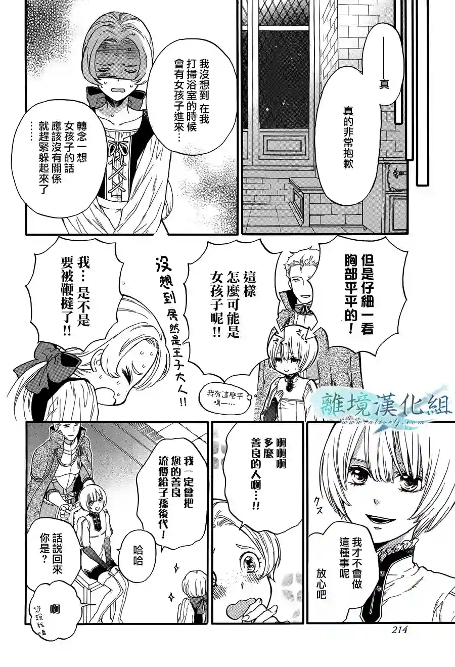 虚幻的芙蕾雅第05话