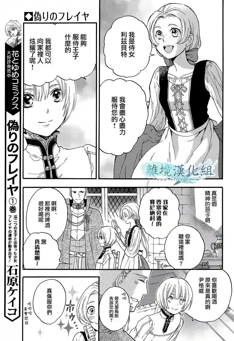 虚幻的芙蕾雅第05话