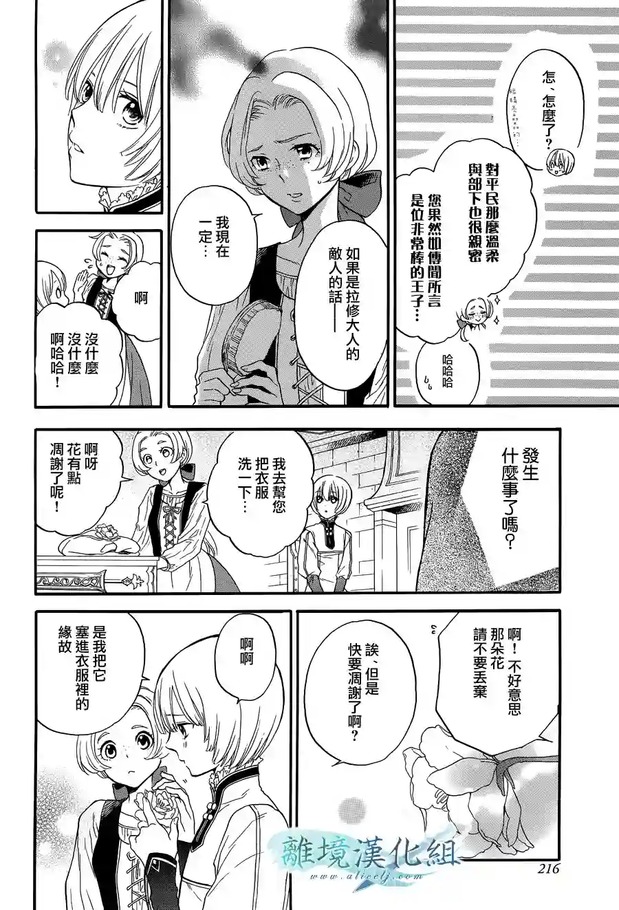 虚幻的芙蕾雅第05话
