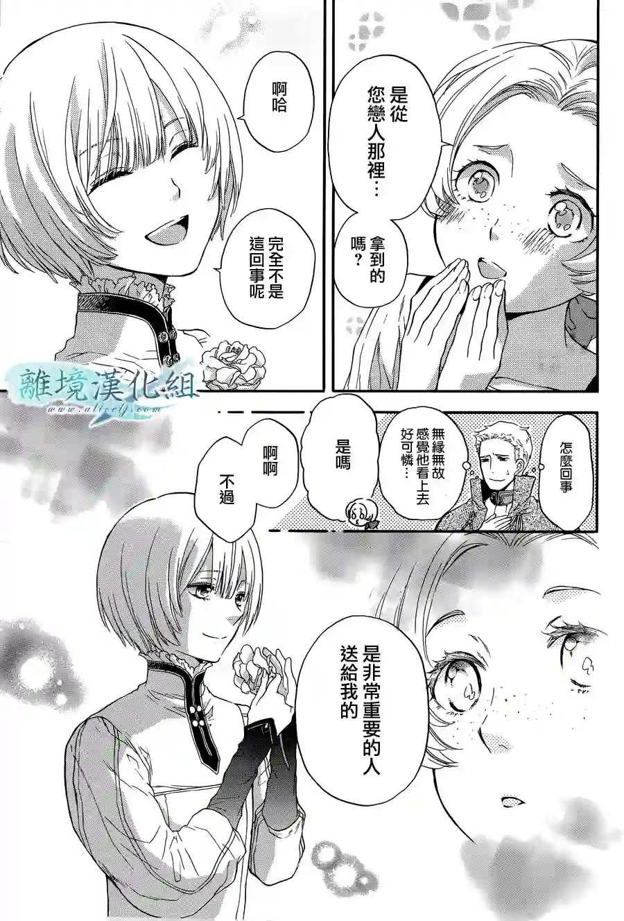 虚幻的芙蕾雅第05话