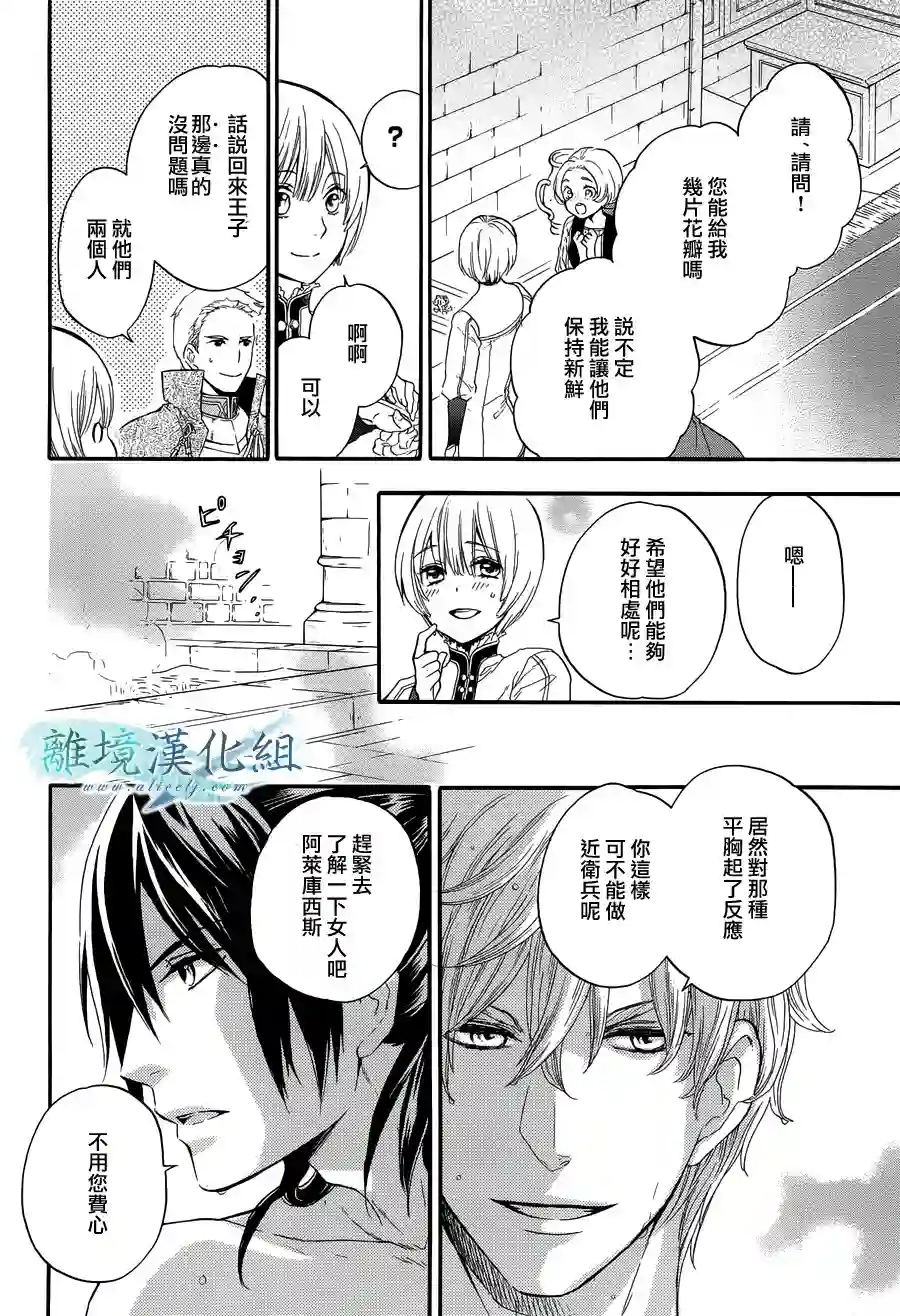 虚幻的芙蕾雅第05话