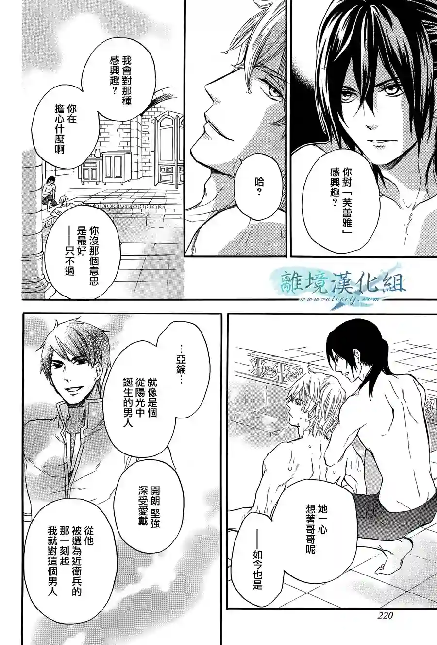 虚幻的芙蕾雅第05话