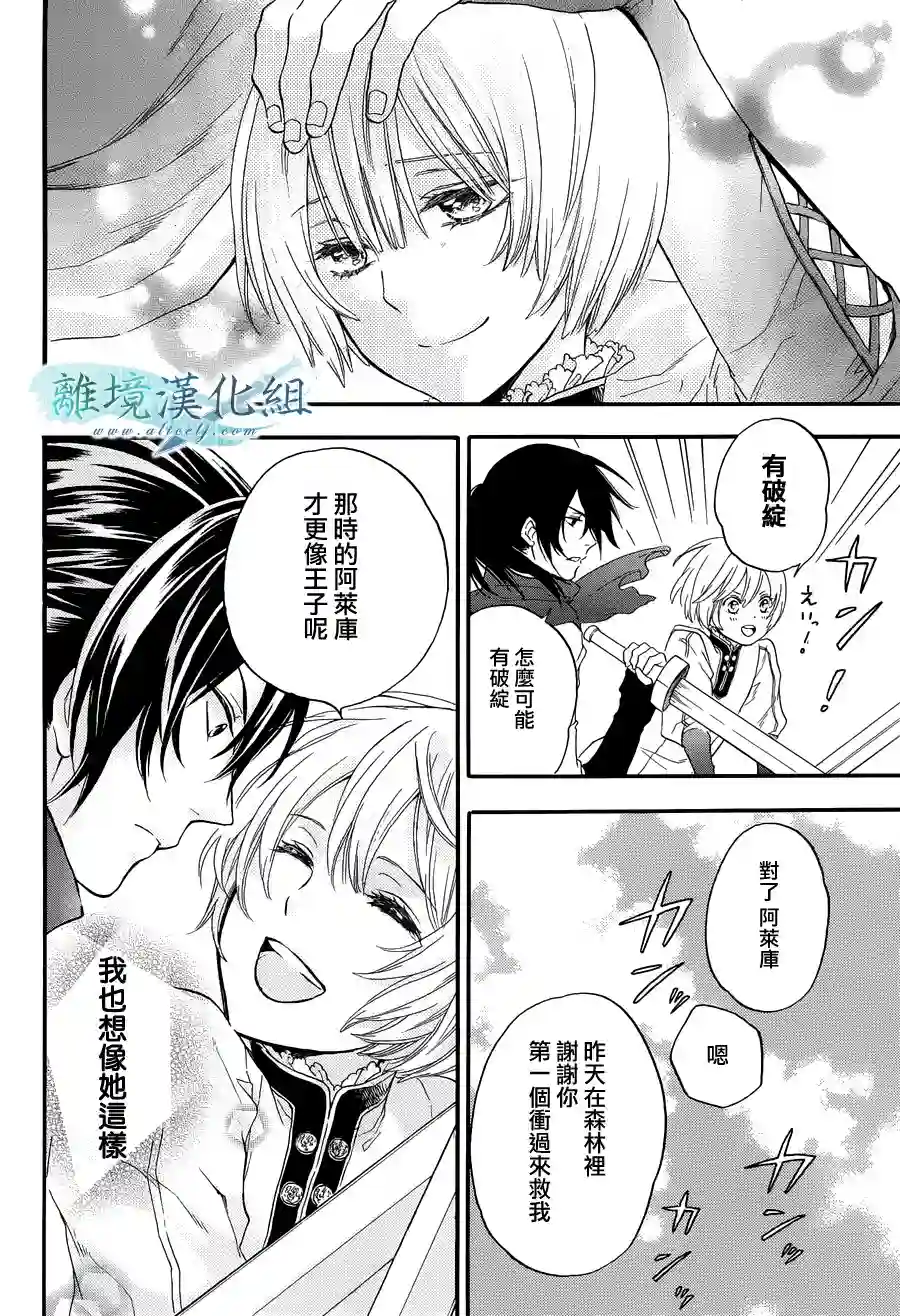 虚幻的芙蕾雅第05话