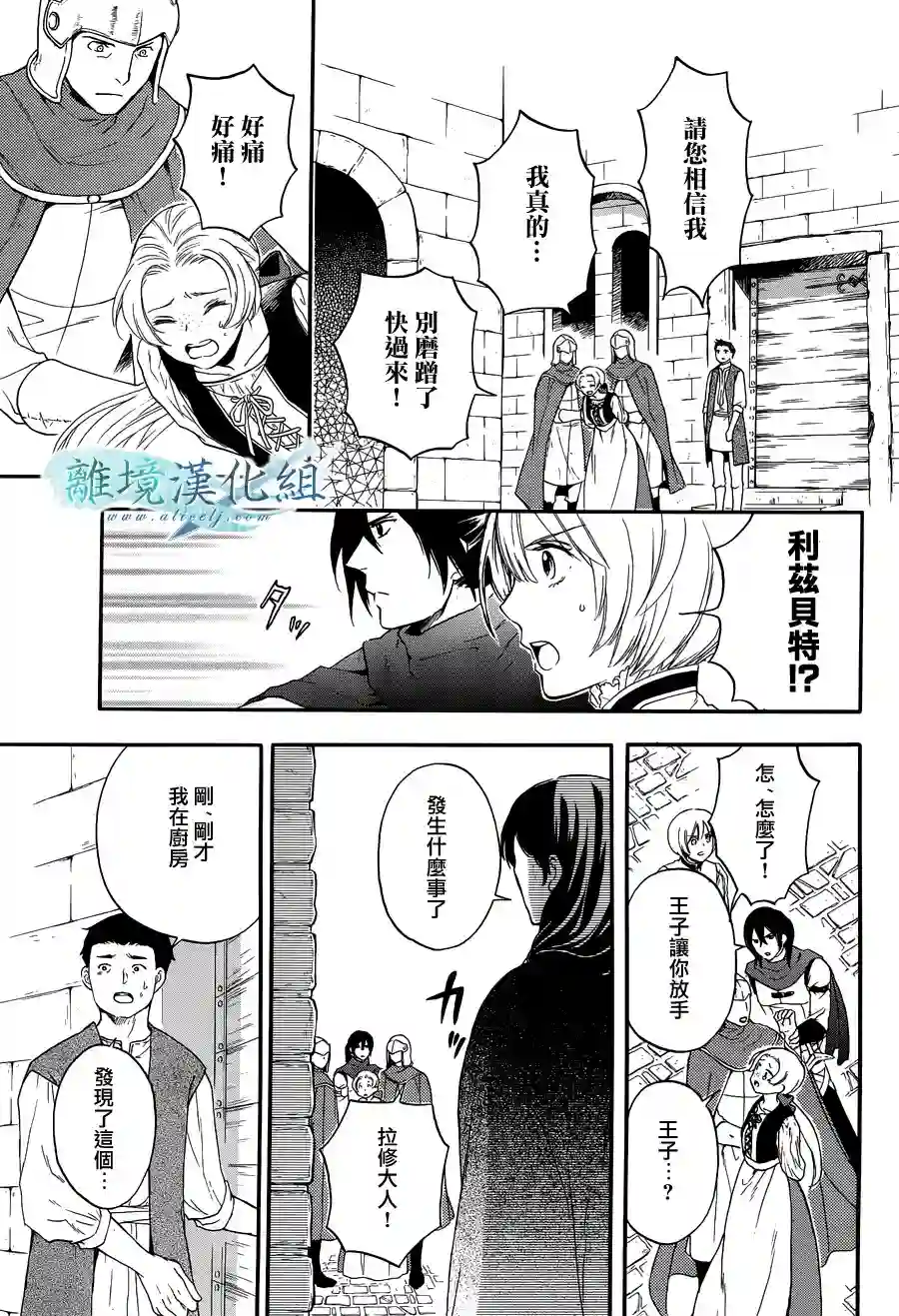 虚幻的芙蕾雅第05话