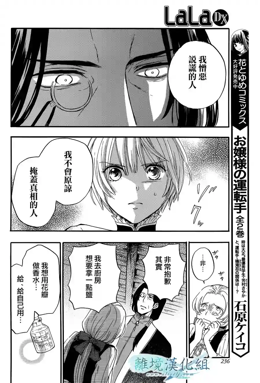 虚幻的芙蕾雅第05话