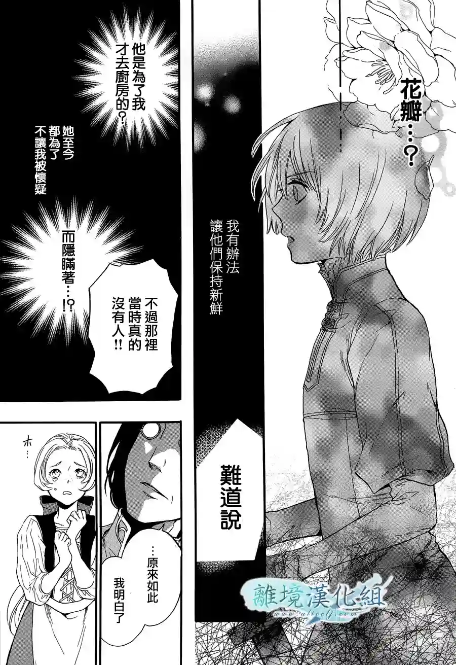 虚幻的芙蕾雅第05话
