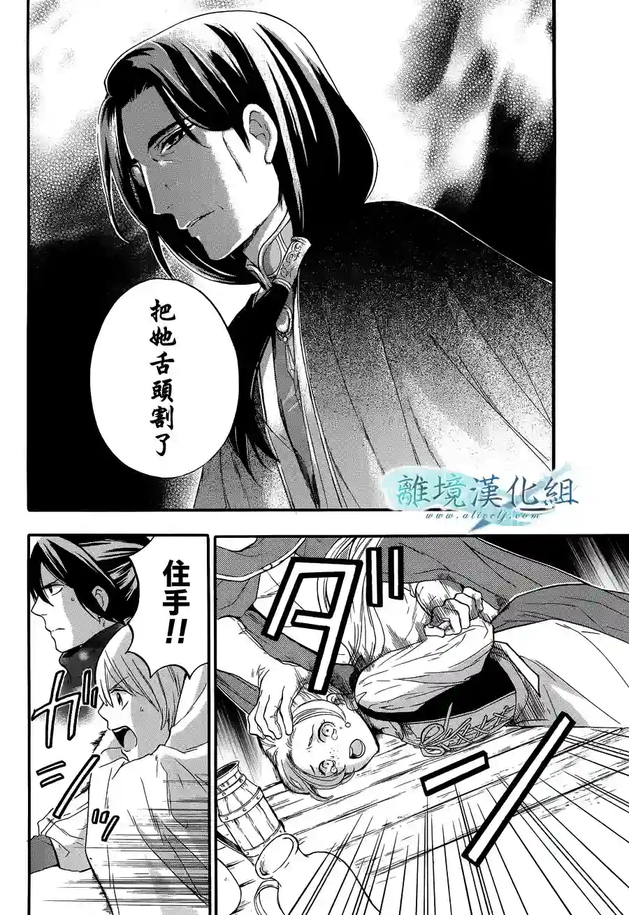 虚幻的芙蕾雅第05话
