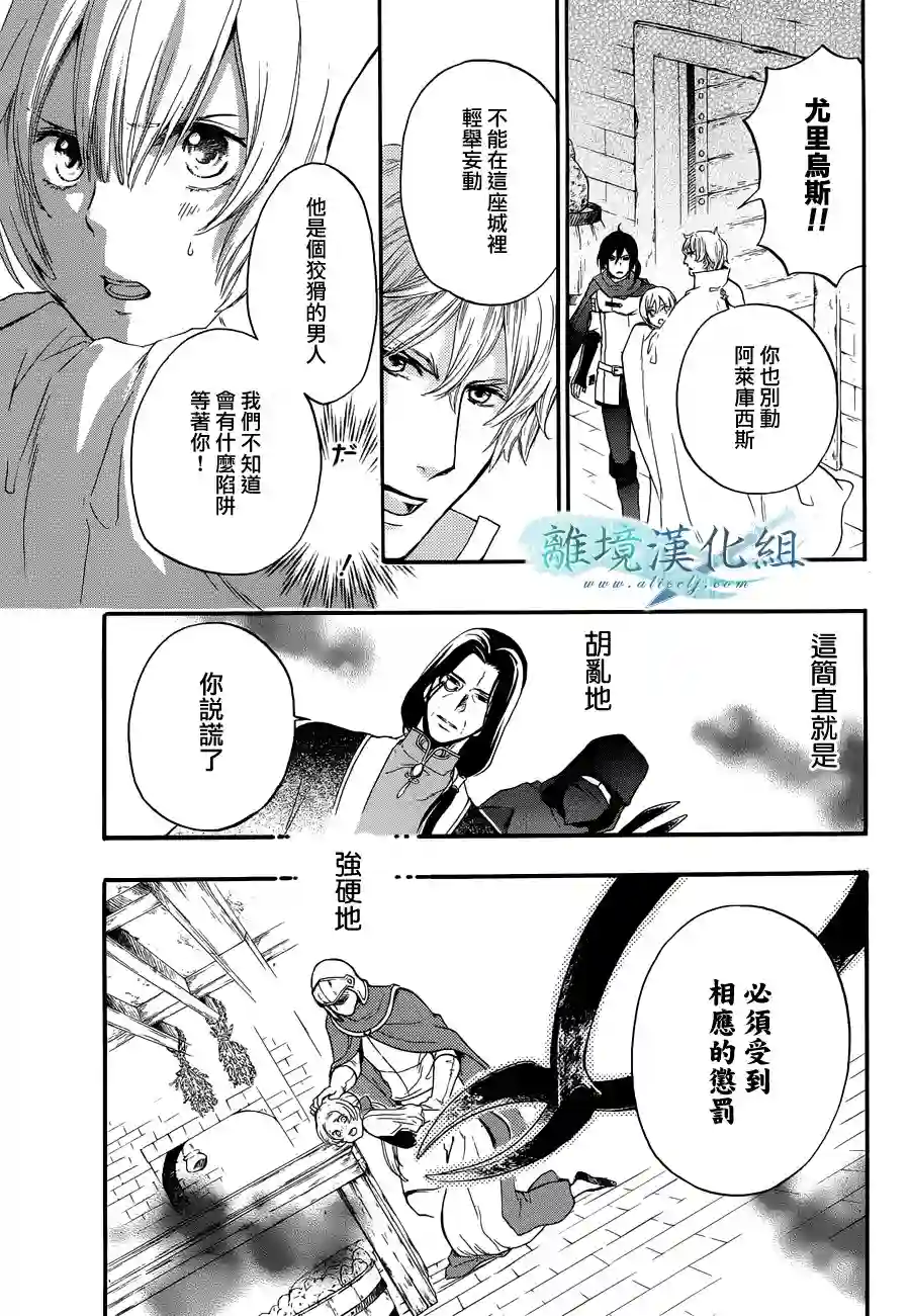 虚幻的芙蕾雅第05话