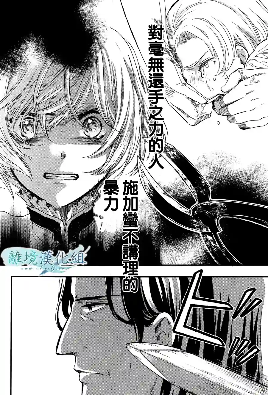 虚幻的芙蕾雅第05话