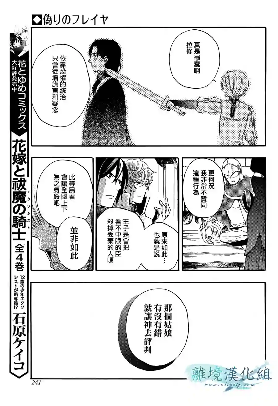 虚幻的芙蕾雅第05话
