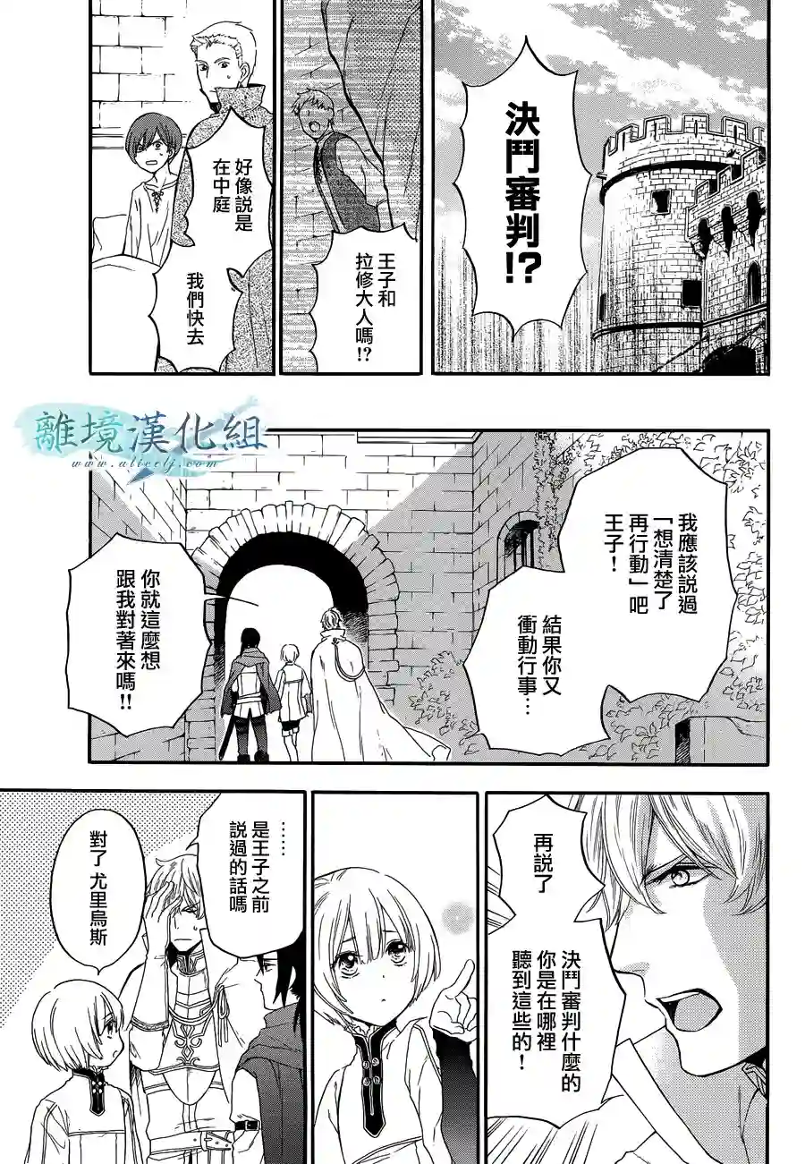 虚幻的芙蕾雅第05话