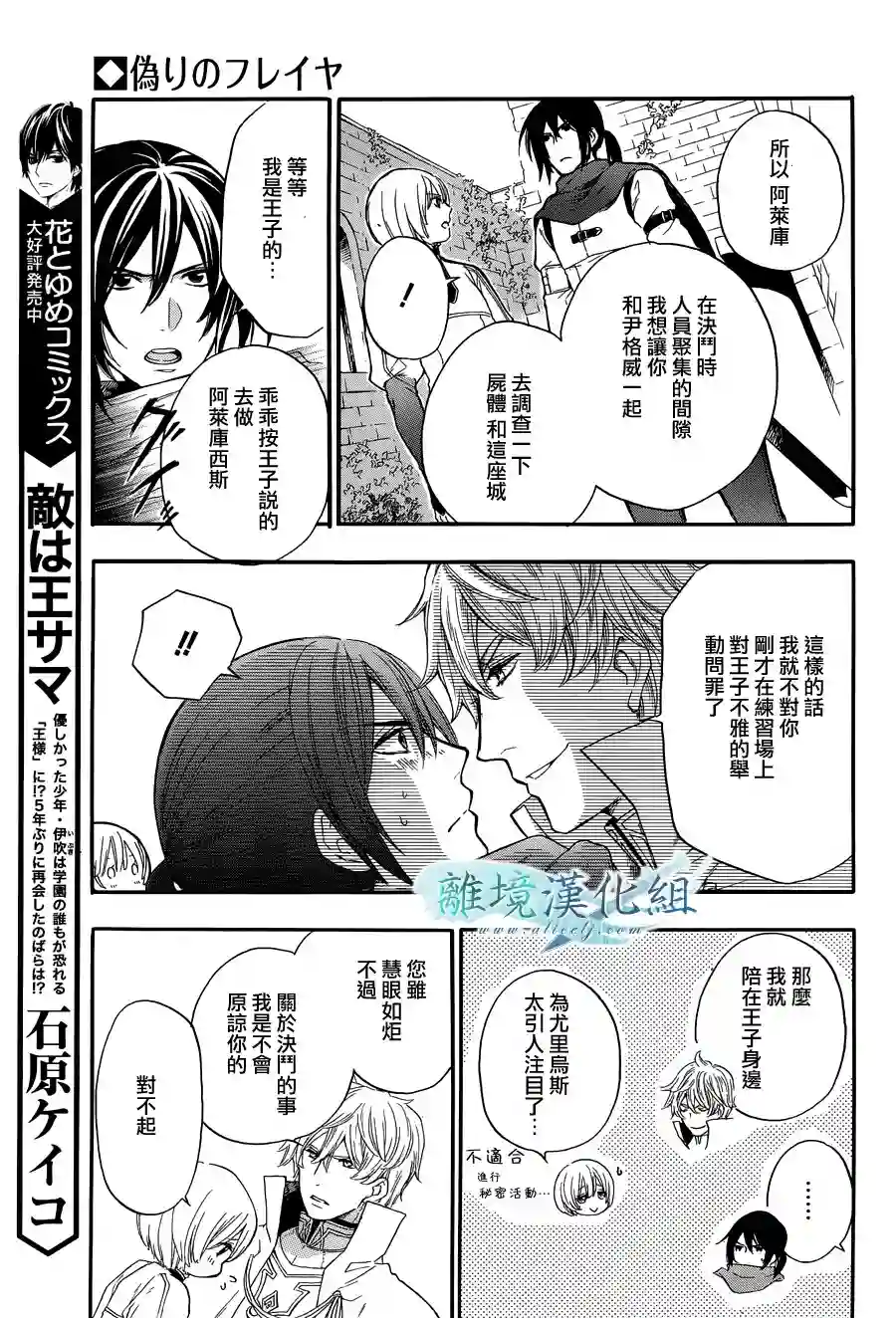 虚幻的芙蕾雅第05话